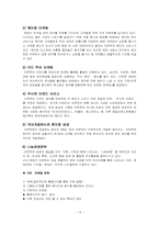 [관광자원론]외식업의 성공과 실패-14