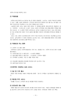 [관광자원론]외식업의 성공과 실패-16