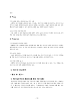 [관광자원론]외식업의 성공과 실패-18