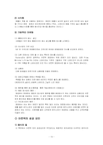 [관광자원론]외식업의 성공과 실패-19