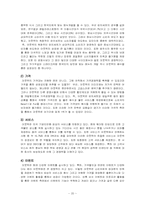 [관광자원론]외식업의 성공과 실패-20