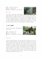 [관광경영]전라남도 남원 관광지 답사-8