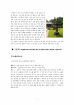 [관광경영]전라남도 남원 관광지 답사-10
