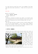 [관광경영]전라남도 남원 관광지 답사-12