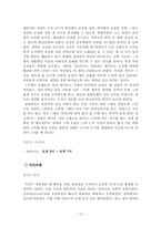 [관광경영]전라남도 남원 관광지 답사-13