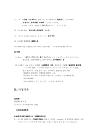 [경영학]농심의 기업분석및 향후 비전 제시-5