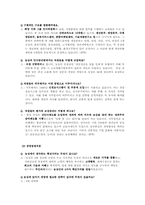 [경영학]농심의 기업분석및 향후 비전 제시-6