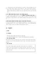 [경영학]농심의 기업분석및 향후 비전 제시-8