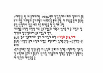[한국경제사]고창 김씨가와 한국 자본주의의 식민지 기원-6