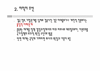 [한국경제사]고창 김씨가와 한국 자본주의의 식민지 기원-10