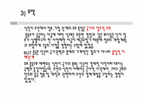 [한국경제사]고창 김씨가와 한국 자본주의의 식민지 기원-16