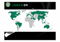 [국제경영]스타벅스의 기업경영 전략-4