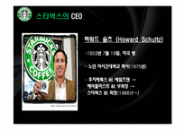 [국제경영]스타벅스의 기업경영 전략-5