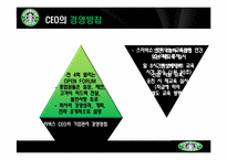 [국제경영]스타벅스의 기업경영 전략-6