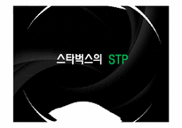 [국제경영]스타벅스의 기업경영 전략-9