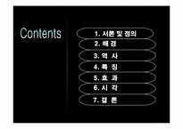 [국제커뮤니케이션]한류에 대하여-2