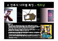 [국제커뮤니케이션]한류에 대하여-20