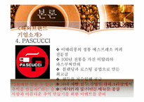 [외식산업론]해외 커피 브랜드와 국내 브랜드 비교 및 향후 발전방향-10