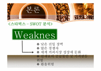 [외식산업론]해외 커피 브랜드와 국내 브랜드 비교 및 향후 발전방향-13