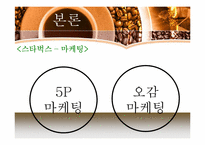 [외식산업론]해외 커피 브랜드와 국내 브랜드 비교 및 향후 발전방향-16