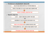 [국제경제]금융위기의 원인, 전개과정, 그리고 출구전략-12
