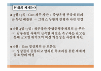 [국제경제]금융위기의 원인, 전개과정, 그리고 출구전략-19