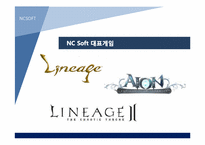 [경영학]NCSOFT(엔씨소프트)의 해외진출 전략-2