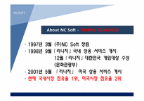 [경영학]NCSOFT(엔씨소프트)의 해외진출 전략-4