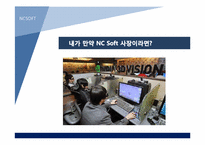 [경영학]NCSOFT(엔씨소프트)의 해외진출 전략-16