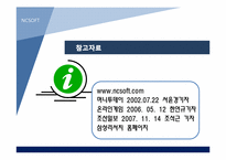 [경영학]NCSOFT(엔씨소프트)의 해외진출 전략-17