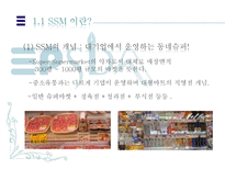 [경제학]ssm규제, 과연 필요한가-4