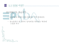 [경제학]ssm규제, 과연 필요한가-7
