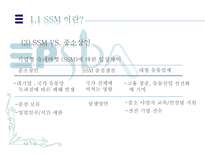 [경제학]ssm규제, 과연 필요한가-8