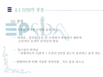 [경제학]ssm규제, 과연 필요한가-9