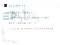 [경제학]ssm규제, 과연 필요한가-10