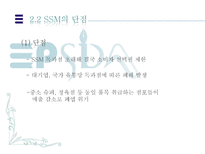 [경제학]ssm규제, 과연 필요한가-14