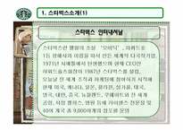 [경영학]스타벅스 코리아의 윤리경영-3