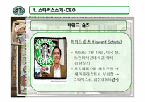 [경영학]스타벅스 코리아의 윤리경영-5