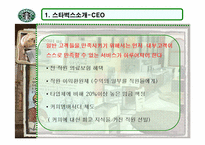 [경영학]스타벅스 코리아의 윤리경영-6