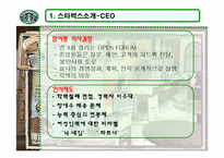 [경영학]스타벅스 코리아의 윤리경영-8