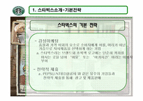 [경영학]스타벅스 코리아의 윤리경영-13