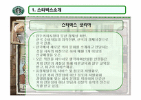 [경영학]스타벅스 코리아의 윤리경영-15