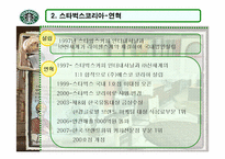 [경영학]스타벅스 코리아의 윤리경영-16