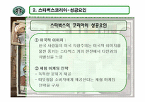 [경영학]스타벅스 코리아의 윤리경영-17