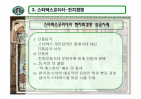 [경영학]스타벅스 코리아의 윤리경영-20