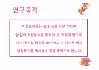 [경영학]농심의 기업분석및 향후 비전 제시-2