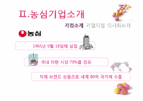 [경영학]농심의 기업분석및 향후 비전 제시-6