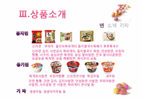 [경영학]농심의 기업분석및 향후 비전 제시-10