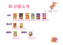 [경영학]농심의 기업분석및 향후 비전 제시-11