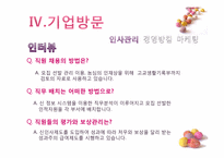 [경영학]농심의 기업분석및 향후 비전 제시-14